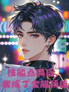 Thần Nhan Idol, Hắn Chỉ Nghĩ Mạng Sống