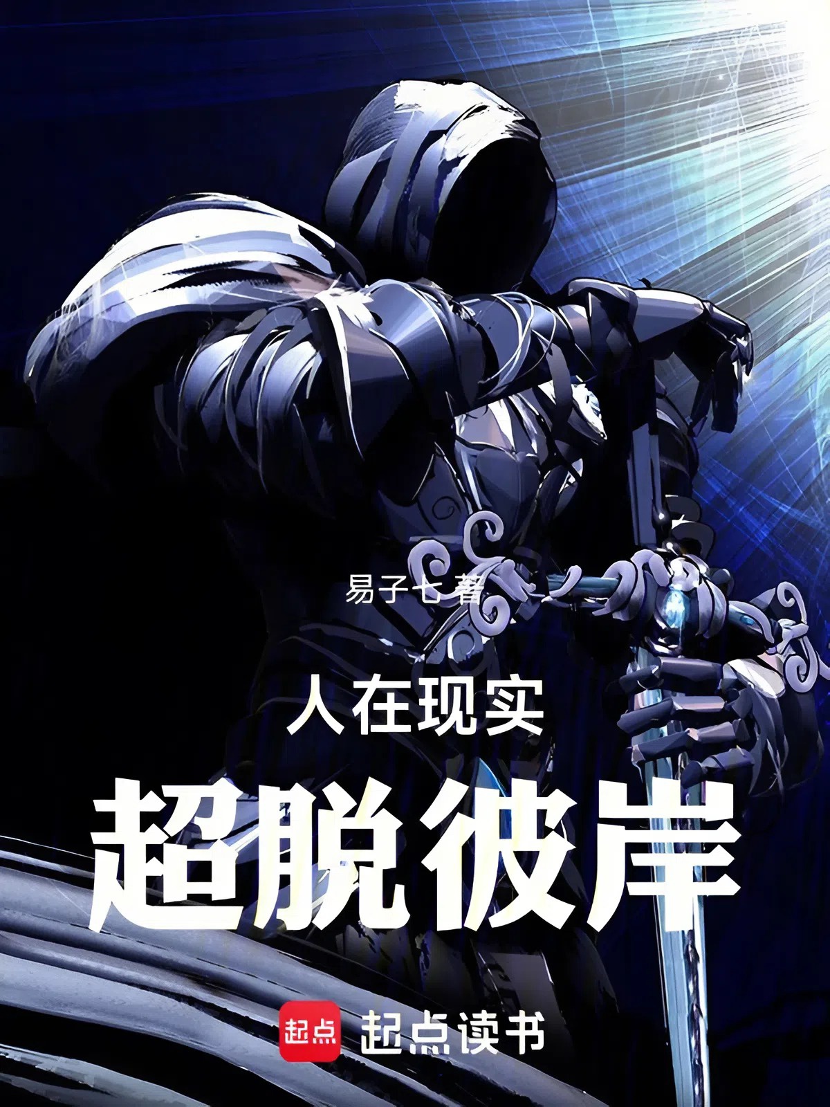 Người Tại Hiện Thực, Siêu Thoát Bỉ Ngạn