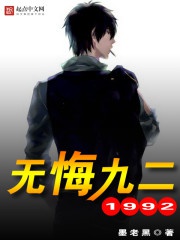 Không Hối Hận Chín Nhị