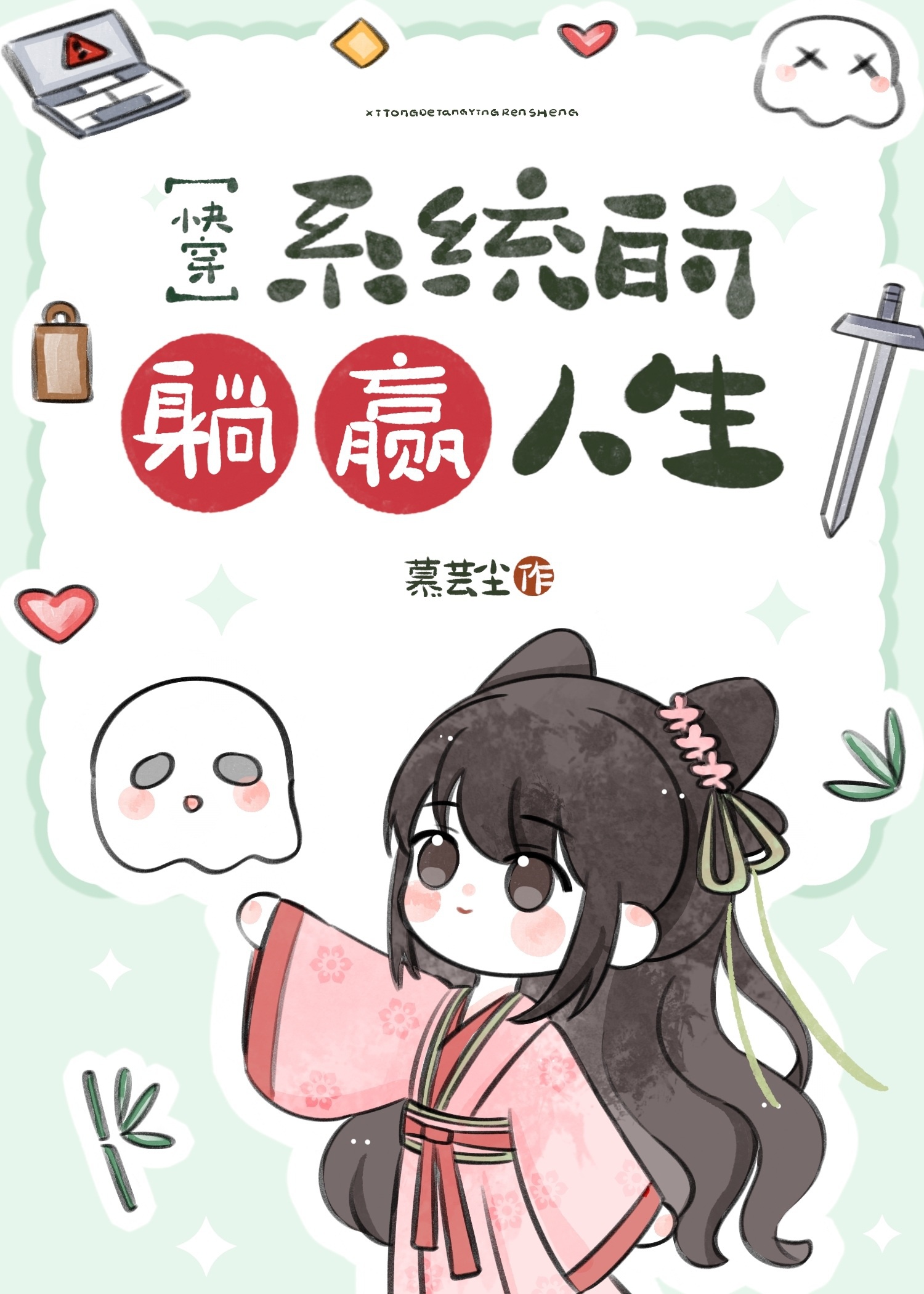 Hệ Thống Nằm Thắng Nhân Sinh [Xuyên Nhanh]