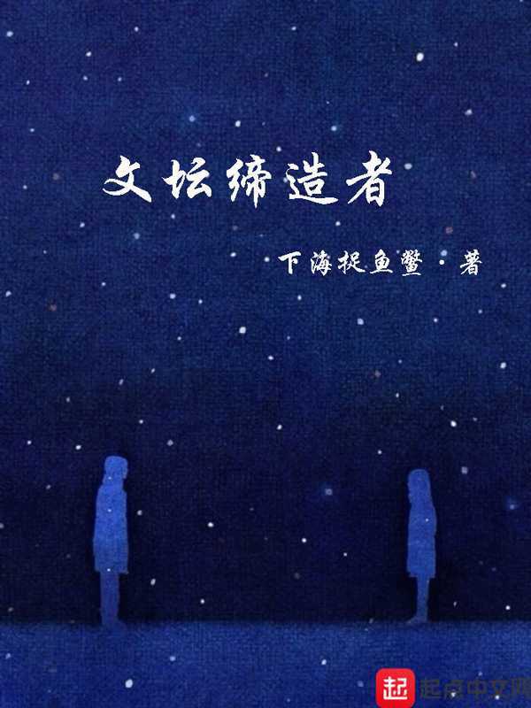 Văn Đàn Sáng Lập Giả