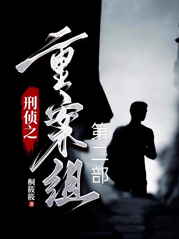 Hình Trinh Chi Án Mạng Hiện Trường Nhị