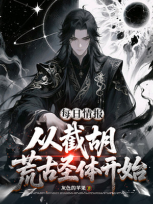 Mỗi Ngày Tình Báo: Theo Cướp Trước Hoang Cổ Thánh Thể Bắt Đầu