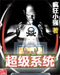 Siêu Cấp Hệ Thống