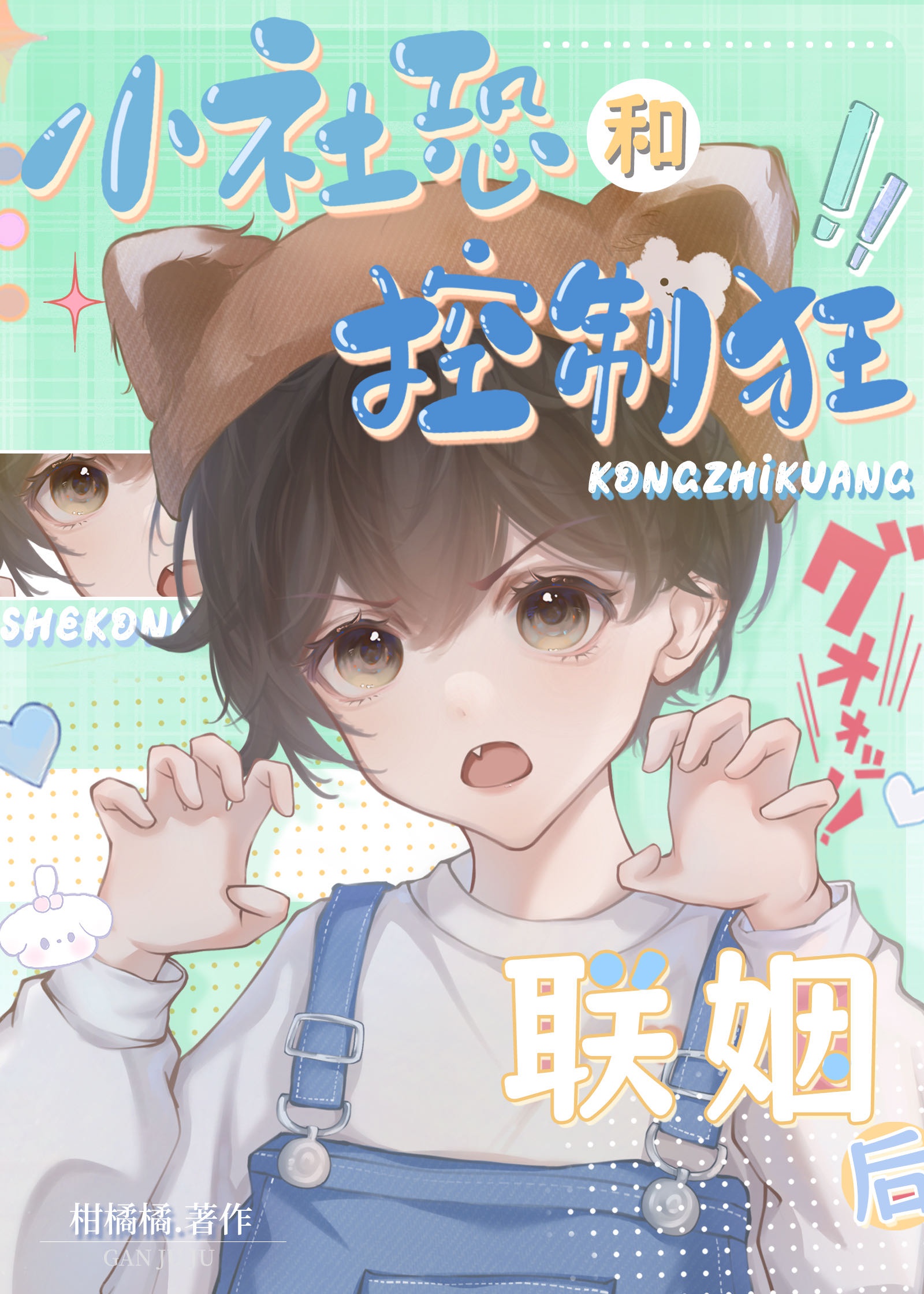 Tiểu Xã Khủng Cùng Khống Chế Cuồng Liên Hôn Sau