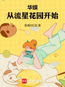 Hoa Ngu Từ Vườn Sao Băng Bắt Đầu