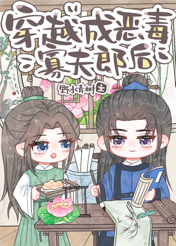 Xuyên Qua Thành Ác Độc Quả Phu Lang Sau