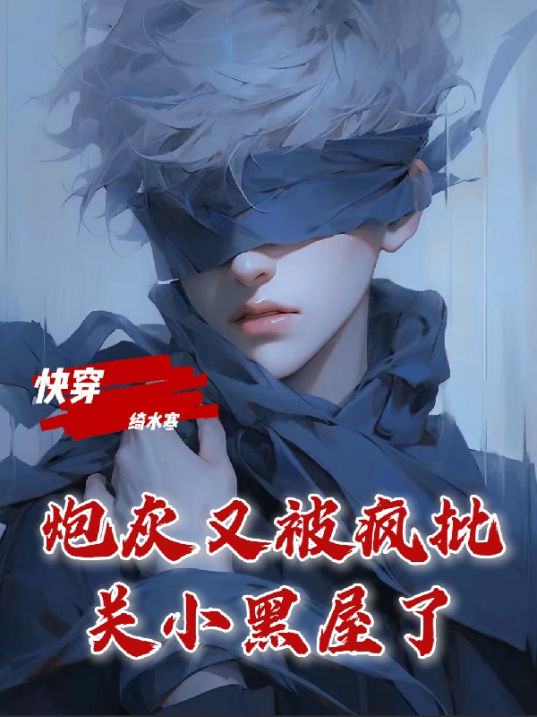 Vai Ác Quá Mức Mạo Mỹ! Nam Chủ Lại Luyến Ái Não