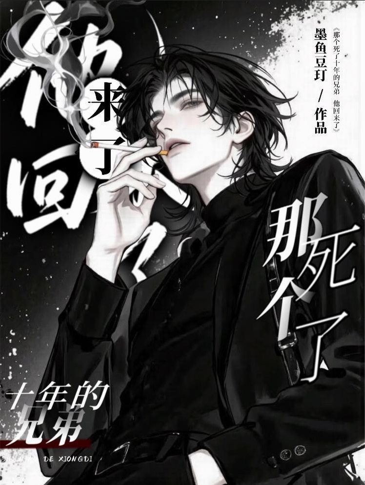 Cái Kia Đã Chết Mười Năm Huynh Đệ, Hắn Đã Trở Lại