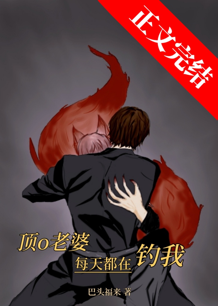 Đỉnh O Lão Bà Mỗi Ngày Đều Ở Câu Ta