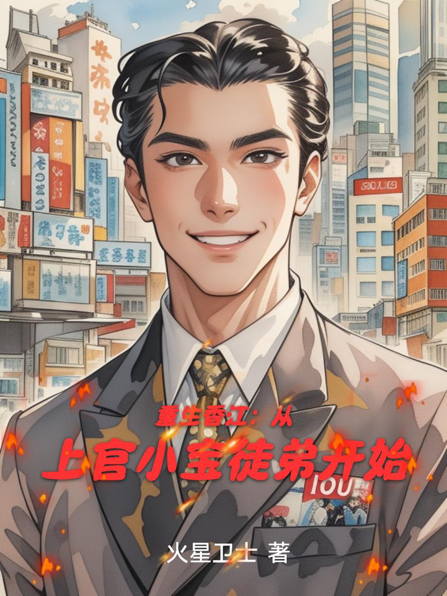 Trọng Sinh Hương Giang: Từ Thượng Quan Tiểu Bảo Đồ Đệ Bắt Đầu