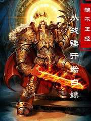 Từ Warhammer Bắt Đầu Bạch Phiêu