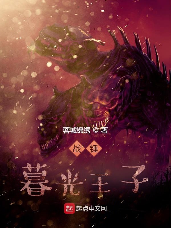 Chiến Chùy Mộ Quang Vương Tử