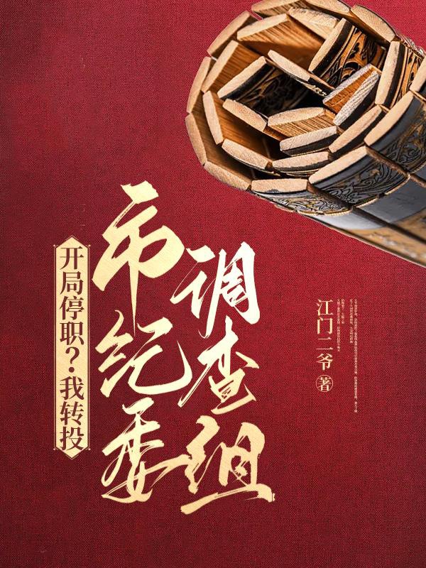 Quyền Lực Đỉnh: Từ Điều Tạm Thị Kỷ Ủy Bắt Đầu