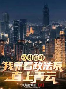 Quyền Tài Đỉnh: Ta Dựa Vào Chính Pháp Hệ Thẳng Thượng Thanh Vân