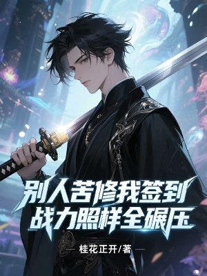 Người Khác Khổ Tu Ta Đánh Dấu, Chiến Lực Vẫn Nghiền Ép Hoàn Toàn