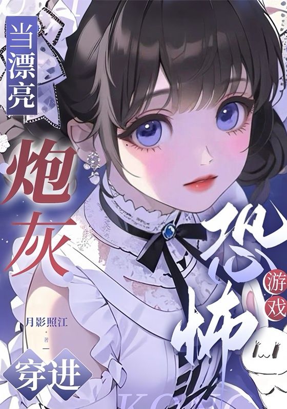 Đương Xinh Đẹp Pháo Hôi Xuyên Tiến Game Kinh Dị