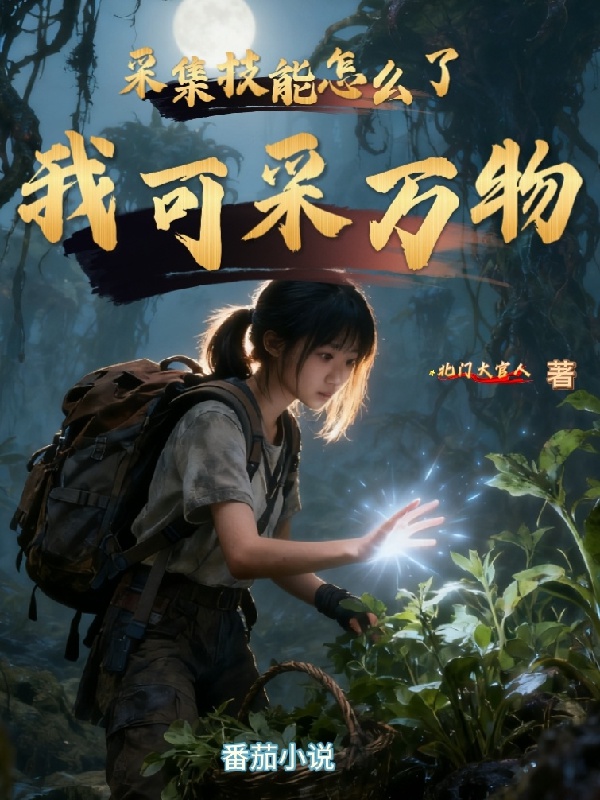 Thu Thập Kỹ Năng Làm Sao Vậy, Ta Nhưng Thải Vạn Vật