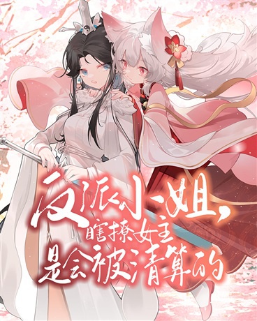 Vai Ác Tiểu Thư, Hạt Liêu Nữ Chủ Là Sẽ Bị Thanh Toán