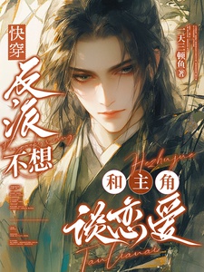 Xuyên Nhanh: Vai Ác Không Muốn Cùng Vai Chính Yêu Đương