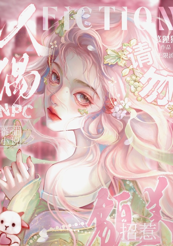 Xin Đừng Trêu Chọc Mạo Mỹ Con Rối Npc