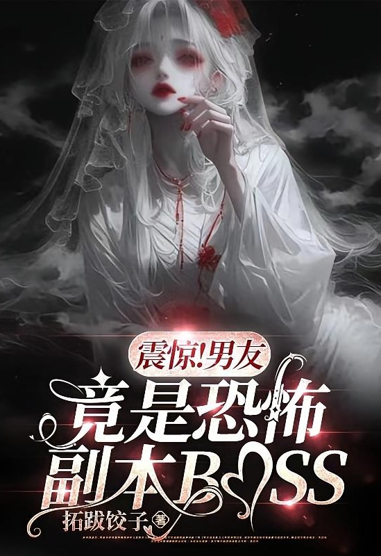 Khiếp Sợ! Bạn Trai Lại Là Khủng Bố Phó Bản Boss
