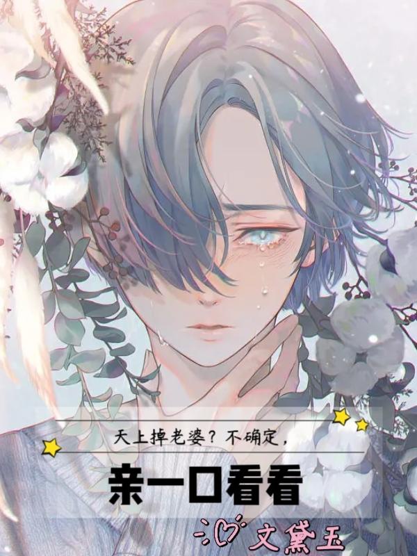 Bầu Trời Rớt Lão Bà? Không Xác Định, Hôn Một Cái Nhìn Xem