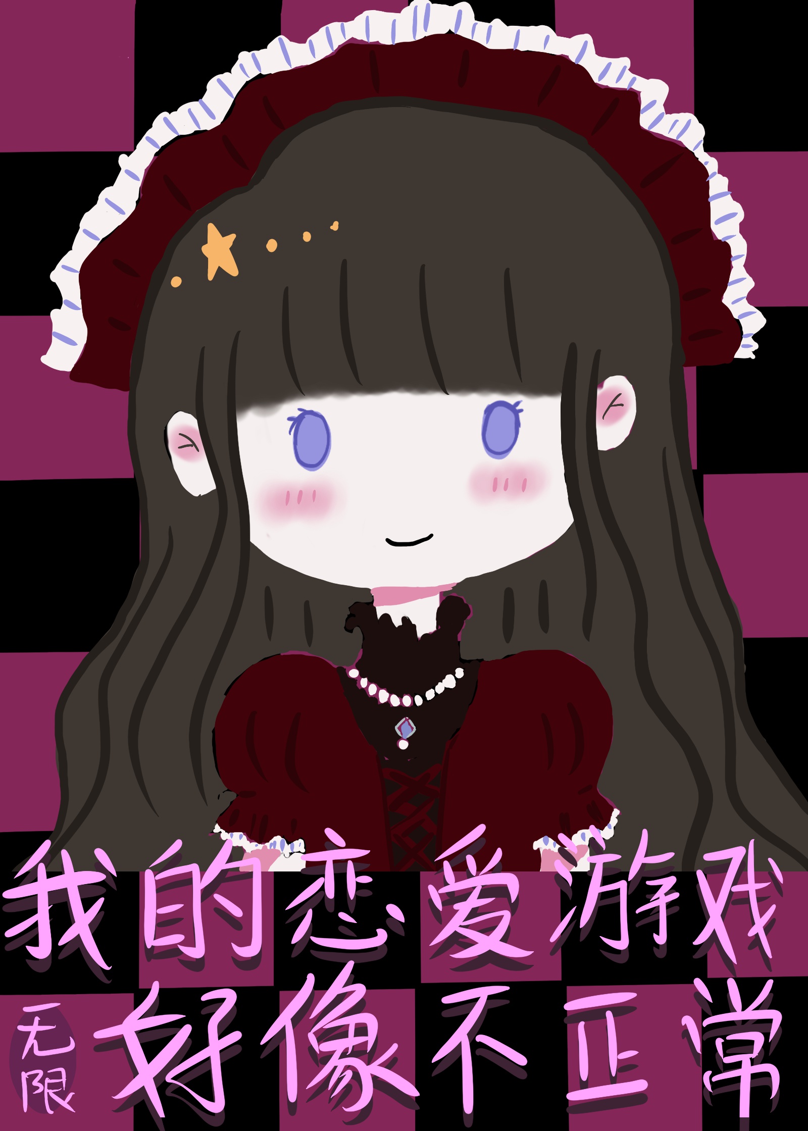 Ta Luyến Ái Trò Chơi Giống Như Không Bình Thường [Vô Hạn]