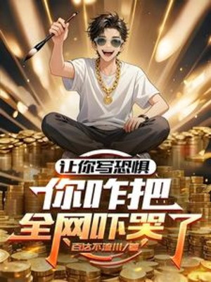 Để Ngươi Viết Sợ Hãi, Ngươi Thế Nào Đem Toàn Mạng Sợ Quá Khóc?