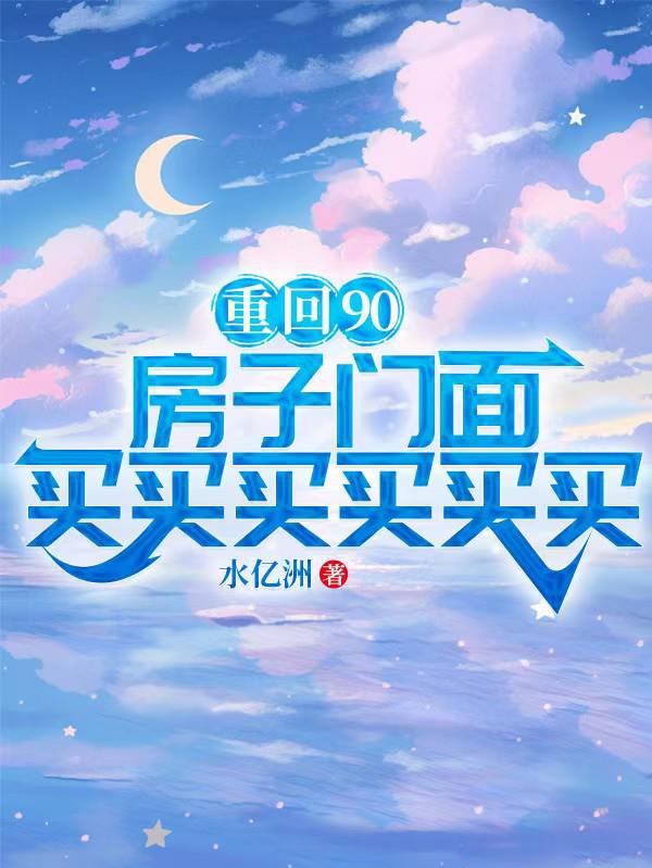 Trở Về 90, Phòng Ở Mặt Tiền Mua Mua Mua Mua Mua Mua