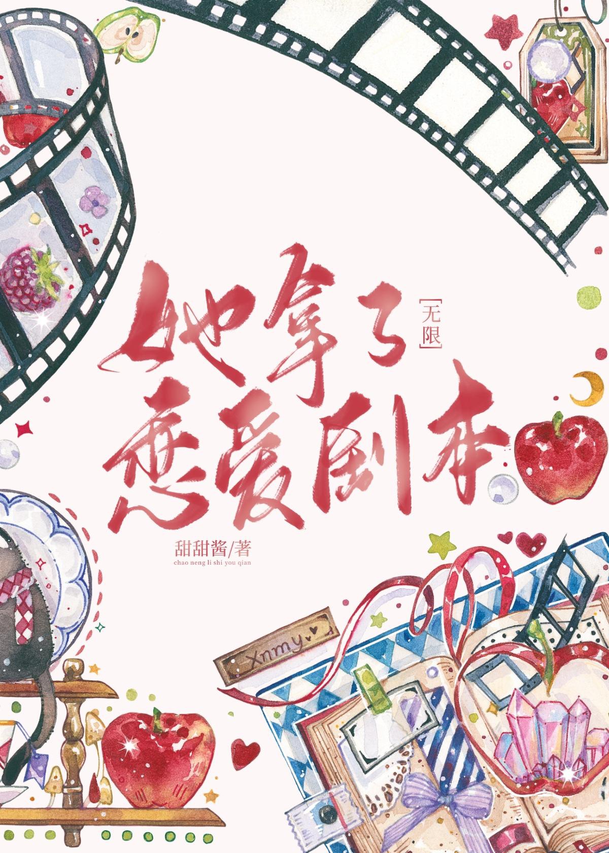 Nàng Cầm Luyến Ái Kịch Bản [ Vô Hạn ]