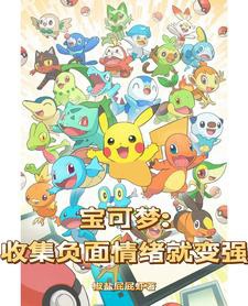 Pokémon: Cái Này Huấn Luyện Gia Ái Dỗi Người