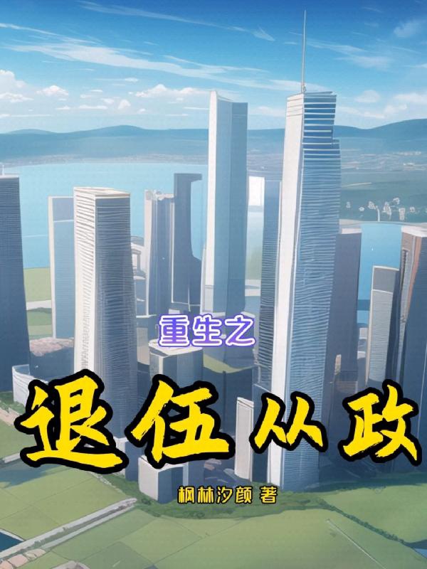 Trọng Sinh Chi Xuất Ngũ Làm Chính Trị