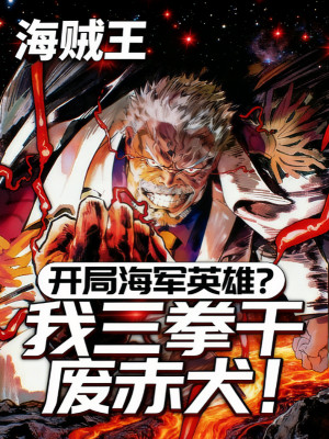 Bắt Đầu Hải Quân Anh Hùng? Ta Ba Quyền Làm Phế Akainu!