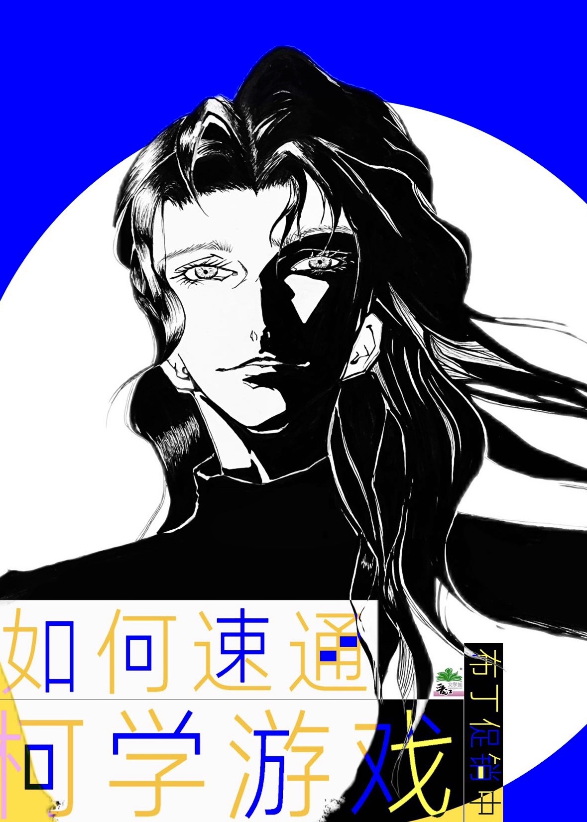 Như Thế Nào Tốc Thông Kha Học Trò Chơi