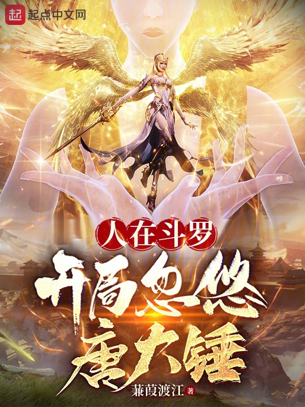 Người Ở Đấu La, Khai Cục Lừa Dối Đường Đại Chuỳ